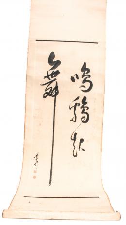 534 - ROLLO CHINO DEL SIGLO XIX