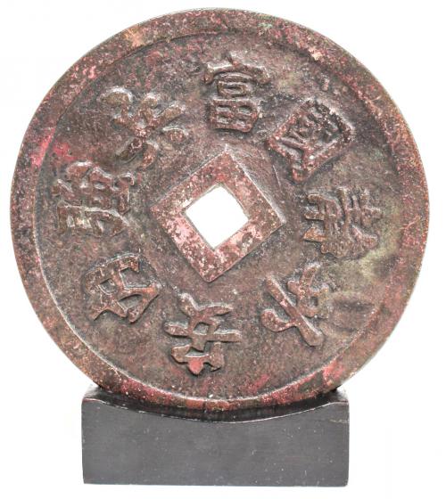 MONEDA CHINA DEL S.XIX